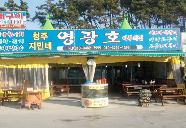 영광호횟집 